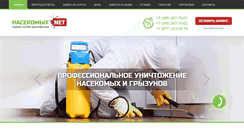Desktop Screenshot of nasekomyh.net